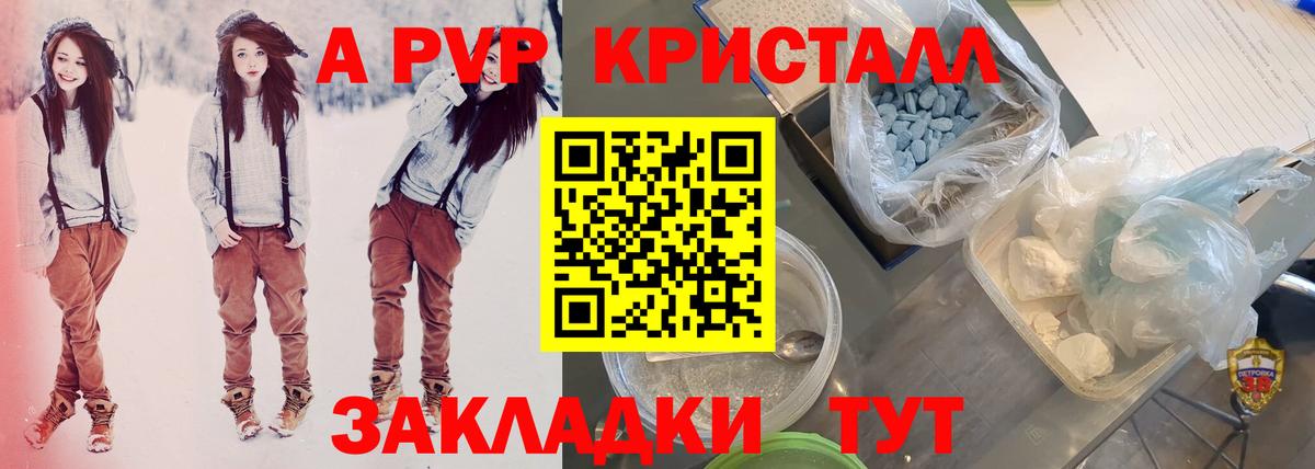 APVP СК КРИС  A PVP Соль  Вход с VPN  Alpha-PVP  Электросталь 