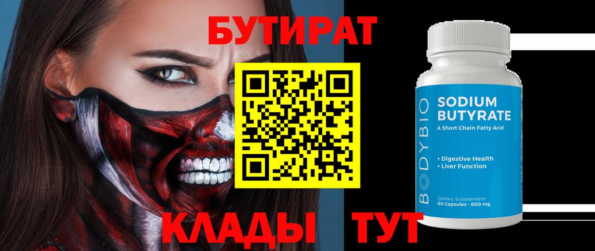 Электросталь  БУТИРАТ вода  Бутират  Вход с VPN 