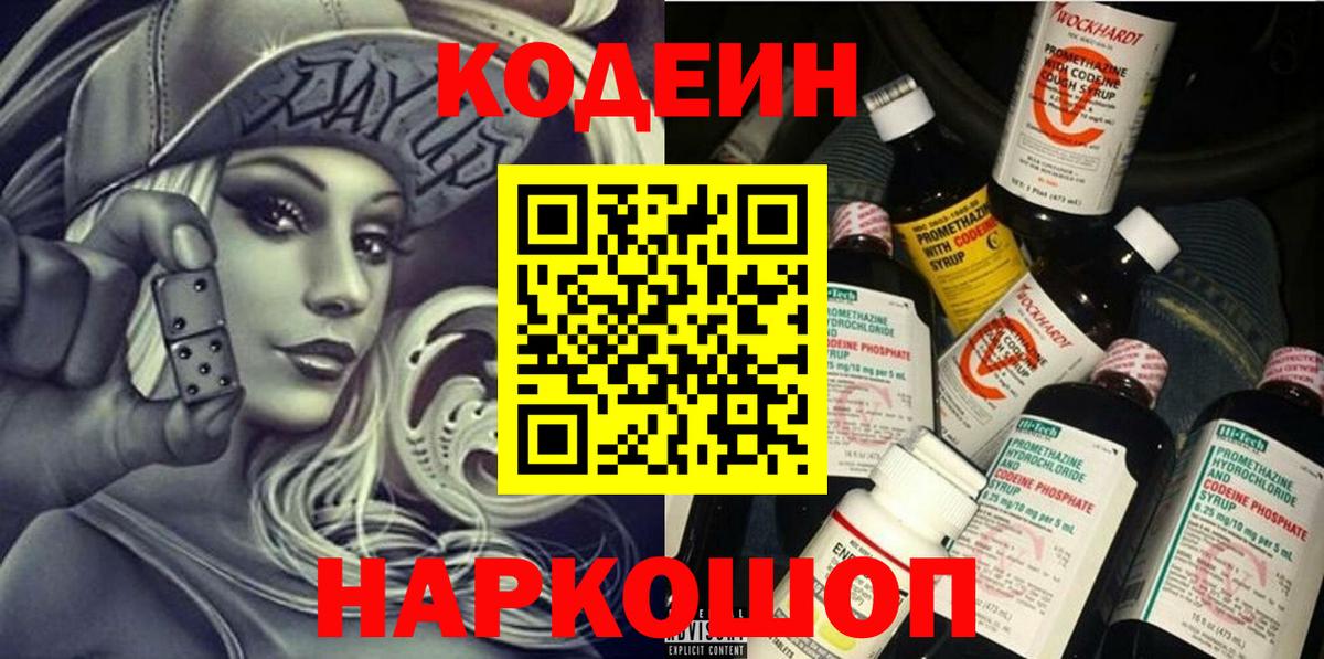 Codein Purple Drank Электросталь