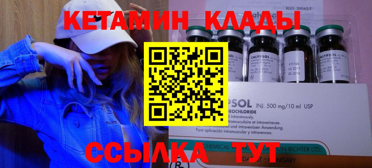 Электросталь  Кетамин VHQ  КЕТАМИН VHQ  Вход с VPN 