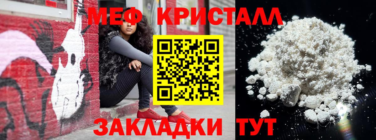 Мефедрон кристаллы Электросталь