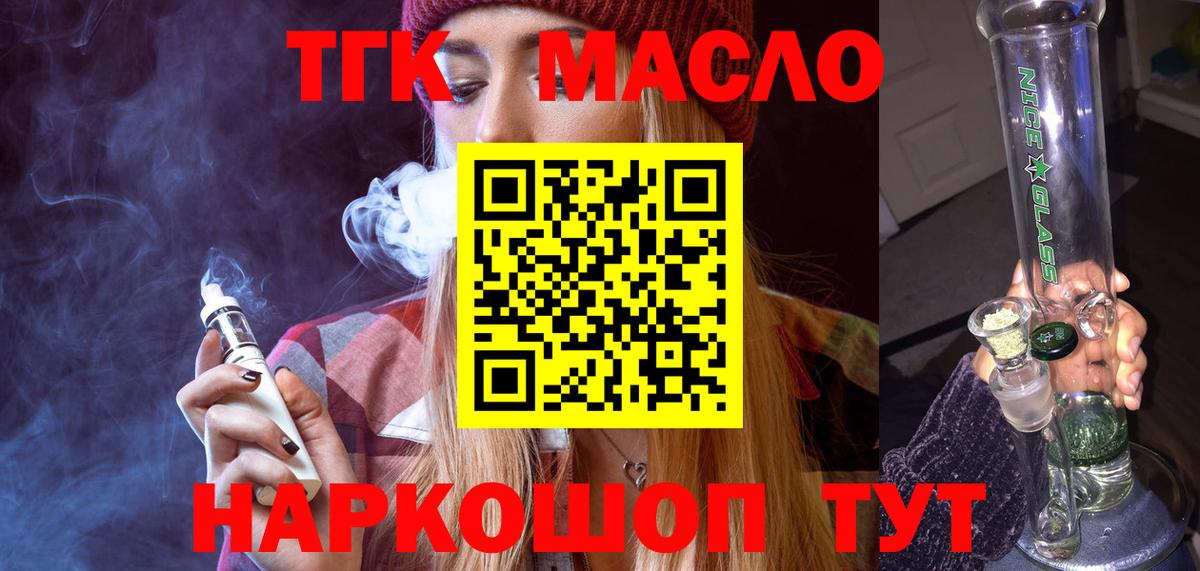 Дистиллят ТГК концентрат Электросталь